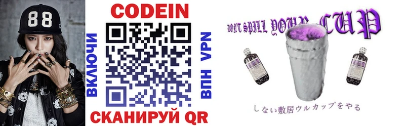 Codein Purple Drank  Дагестанские Огни 